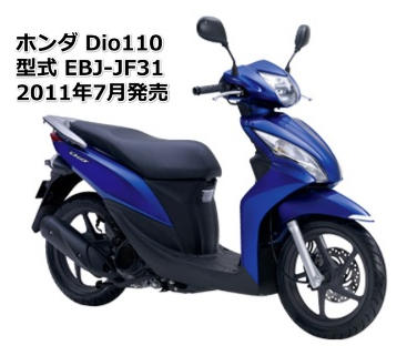 2011年7月発売Dio110の買取相場