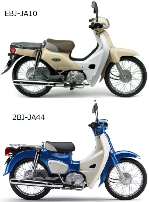 スーパーカブ110の2012年(型式 EBJ-JA10)と2018年(型式 2BJ-JA44)の違い2