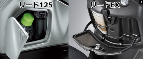 リード125とリードexのフロントインナーボックスの違いを比較