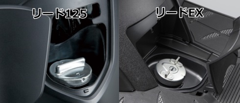 リード125とリードexの燃料タンクの違いを比較
