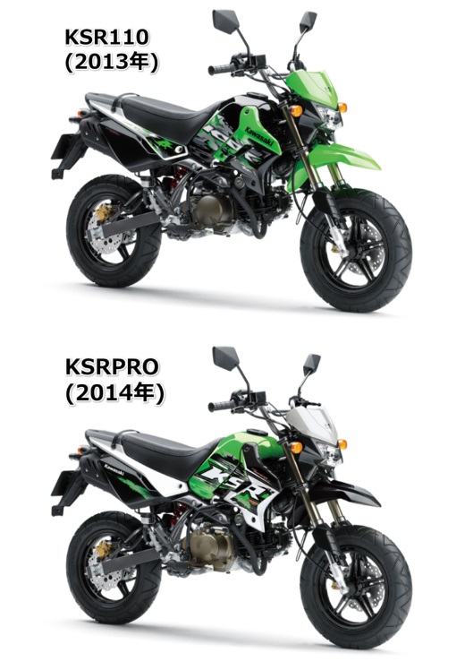 KSR110とKSRPROの違いを比較