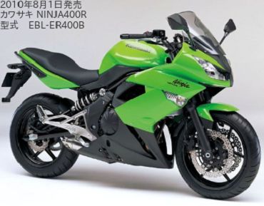 2010年8月発売のカワサキ Ninja400Rの買取相場